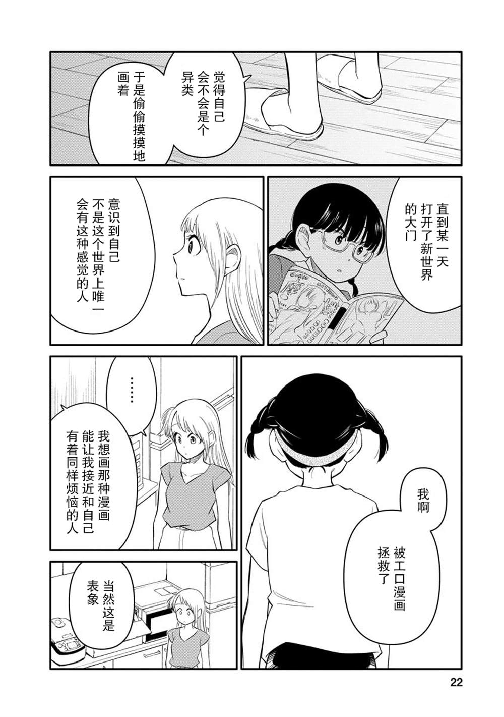 《女子漫》漫画最新章节第3话免费下拉式在线观看章节第【22】张图片