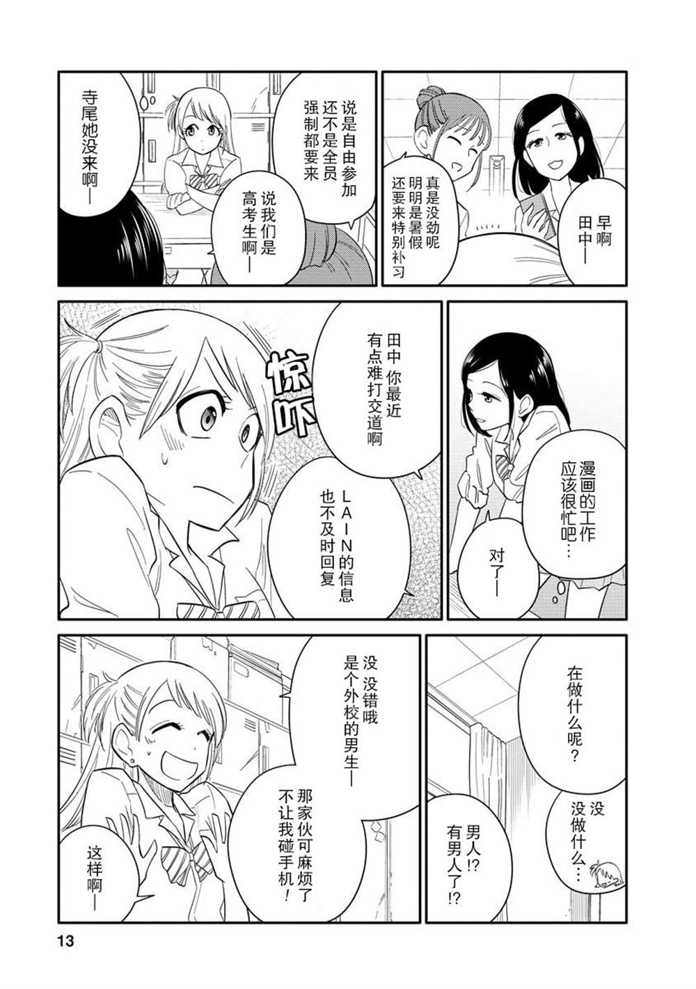 《女子漫》漫画最新章节第4话免费下拉式在线观看章节第【13】张图片