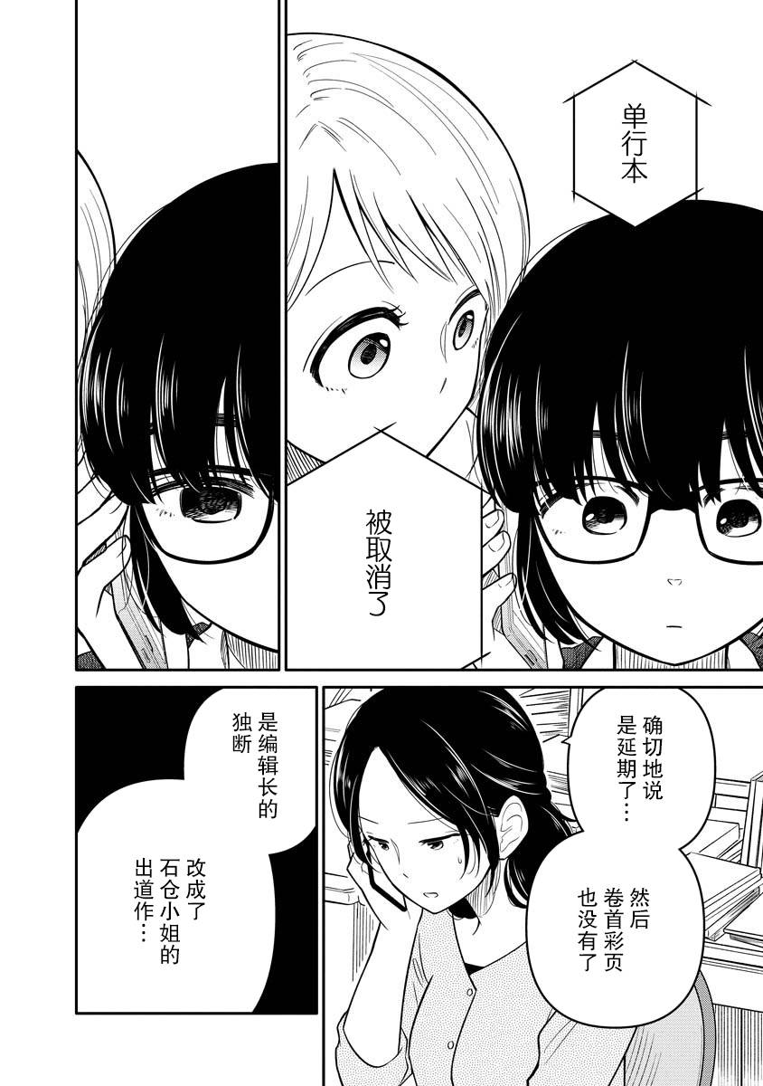 《女子漫》漫画最新章节第8话免费下拉式在线观看章节第【31】张图片