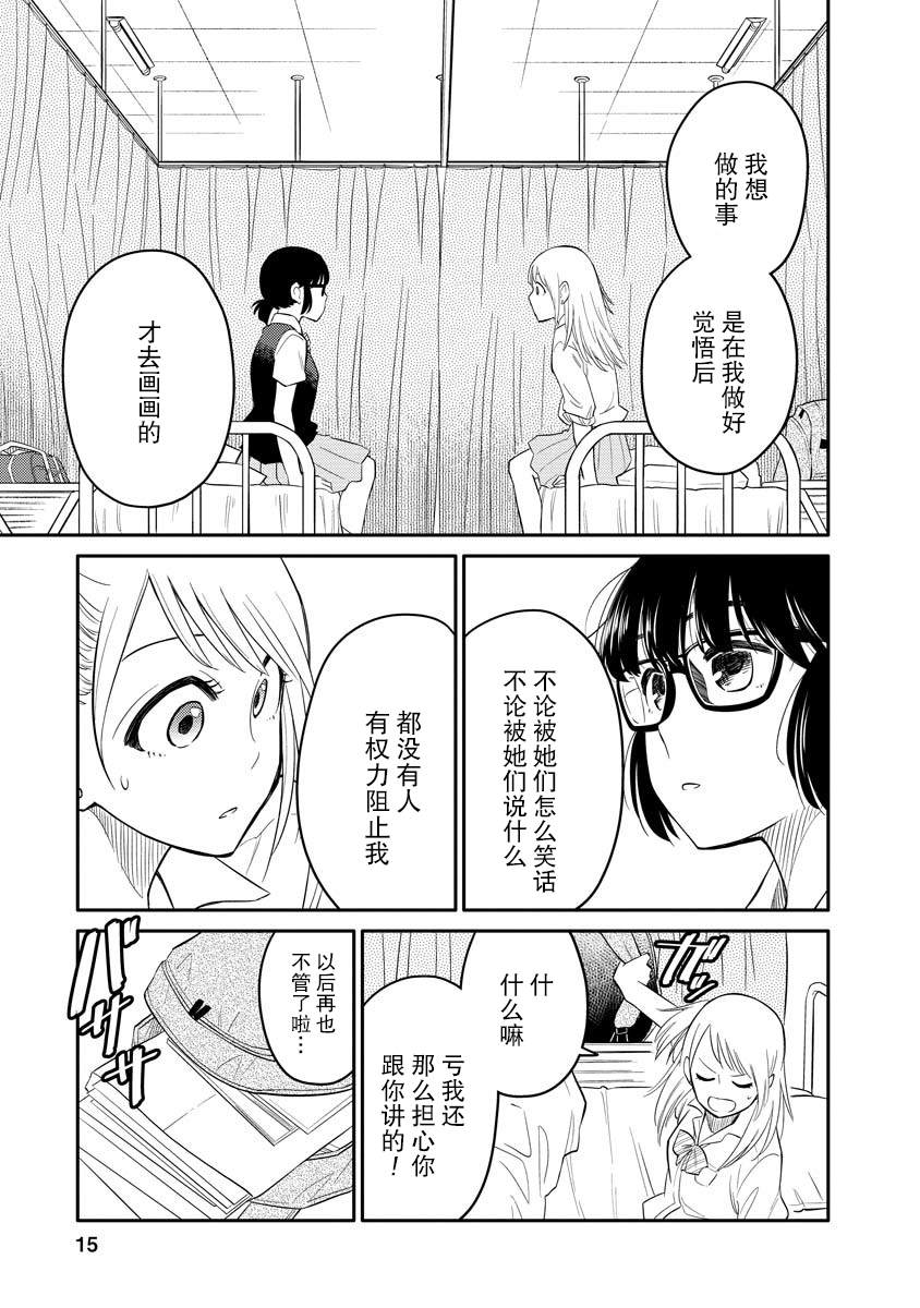 《女子漫》漫画最新章节第1话免费下拉式在线观看章节第【16】张图片