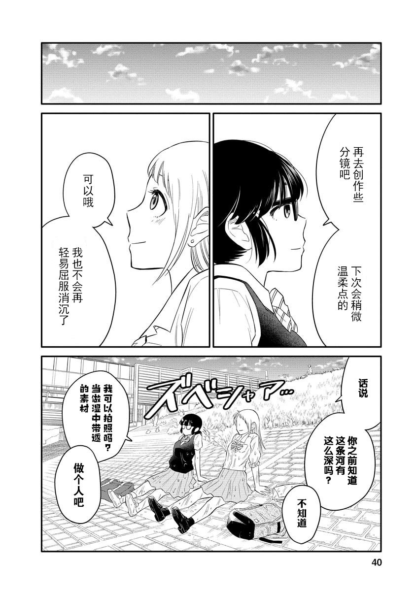 《女子漫》漫画最新章节第2话免费下拉式在线观看章节第【39】张图片