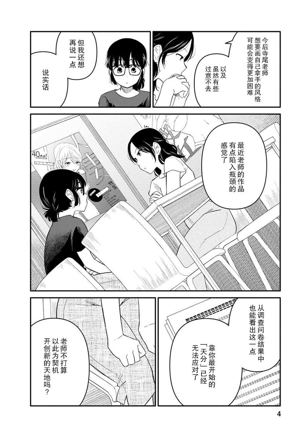 《女子漫》漫画最新章节第5话免费下拉式在线观看章节第【4】张图片