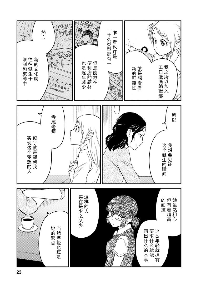 《女子漫》漫画最新章节第2话免费下拉式在线观看章节第【23】张图片