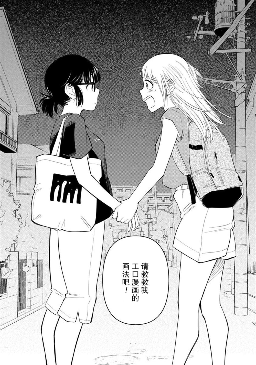 《女子漫》漫画最新章节第3话免费下拉式在线观看章节第【38】张图片