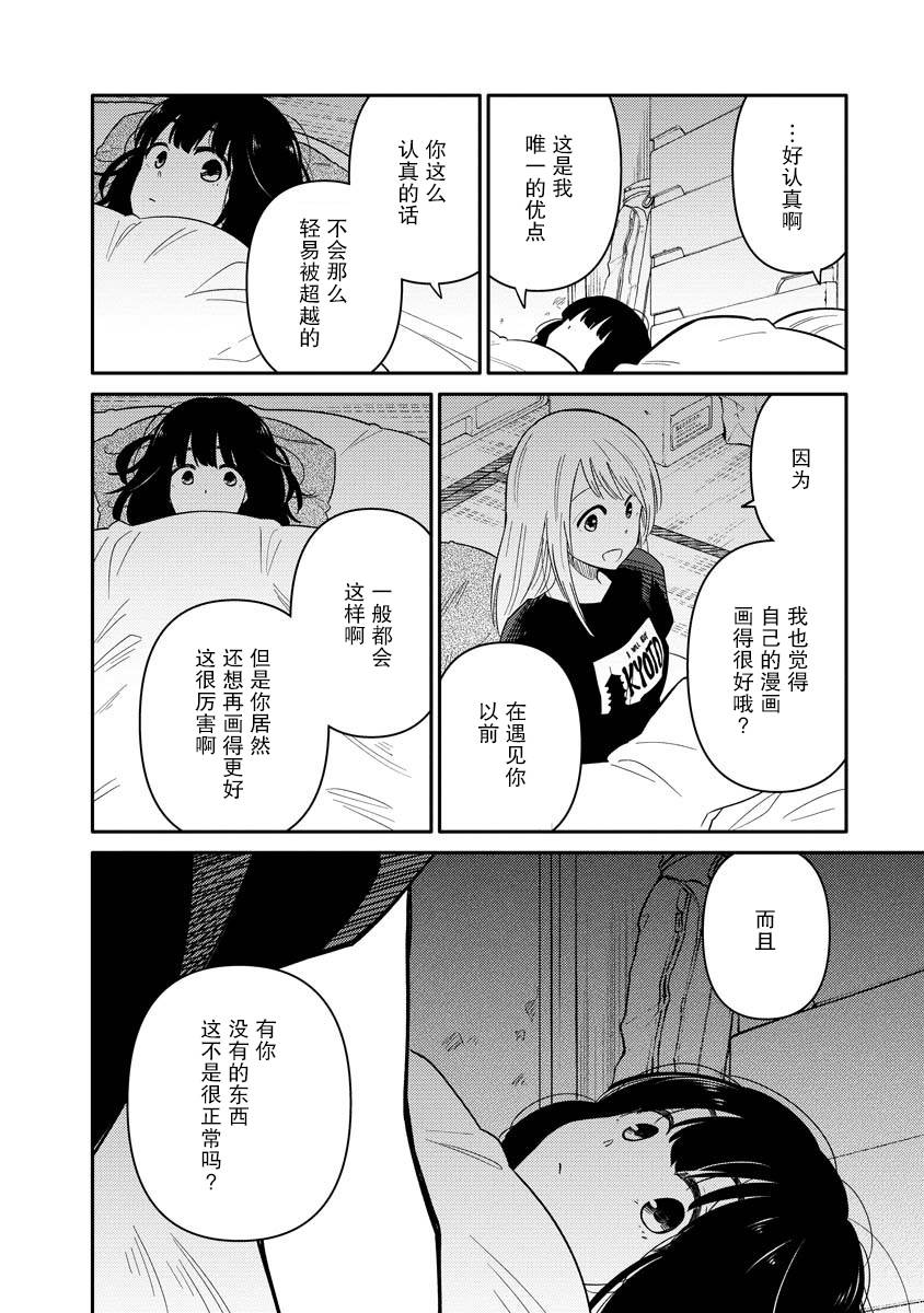 《女子漫》漫画最新章节第6话免费下拉式在线观看章节第【26】张图片