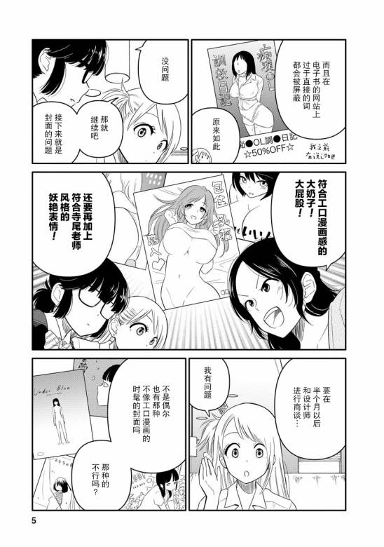 《女子漫》漫画最新章节第7话免费下拉式在线观看章节第【5】张图片