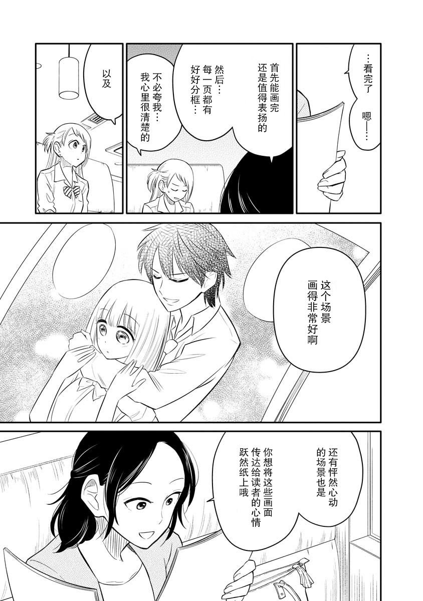 《女子漫》漫画最新章节第2话免费下拉式在线观看章节第【25】张图片