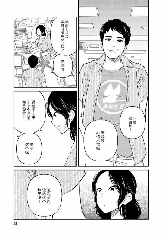 《女子漫》漫画最新章节第7话免费下拉式在线观看章节第【24】张图片