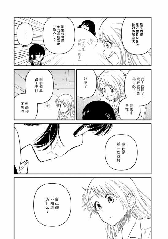 《女子漫》漫画最新章节第7话免费下拉式在线观看章节第【15】张图片