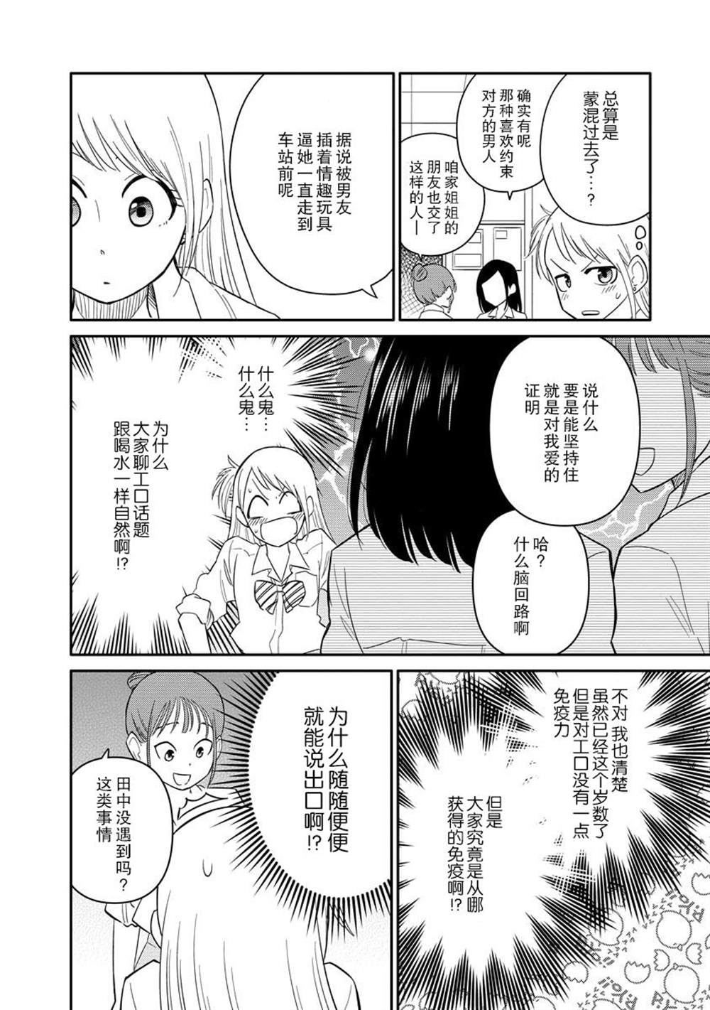 《女子漫》漫画最新章节第4话免费下拉式在线观看章节第【14】张图片