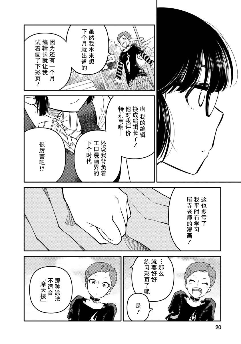《女子漫》漫画最新章节第8话免费下拉式在线观看章节第【20】张图片
