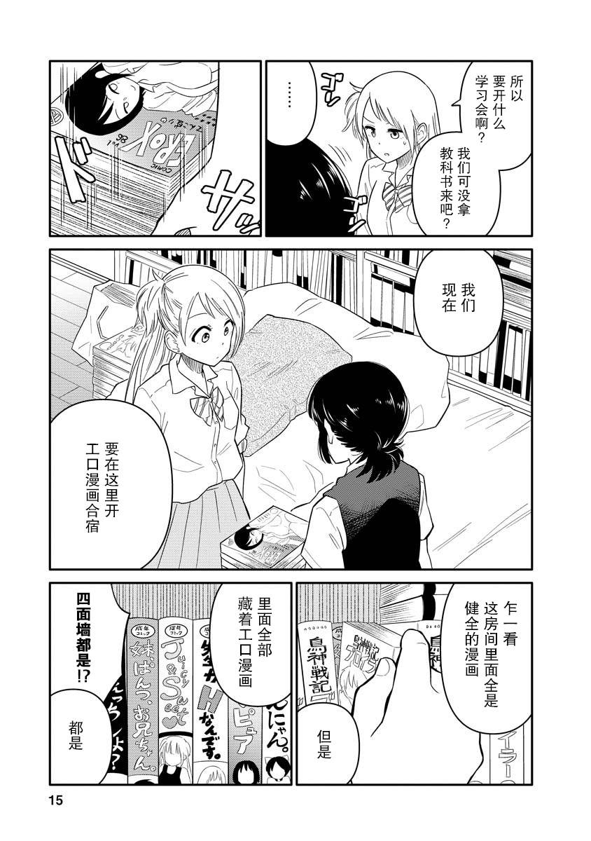 《女子漫》漫画最新章节第6话免费下拉式在线观看章节第【15】张图片