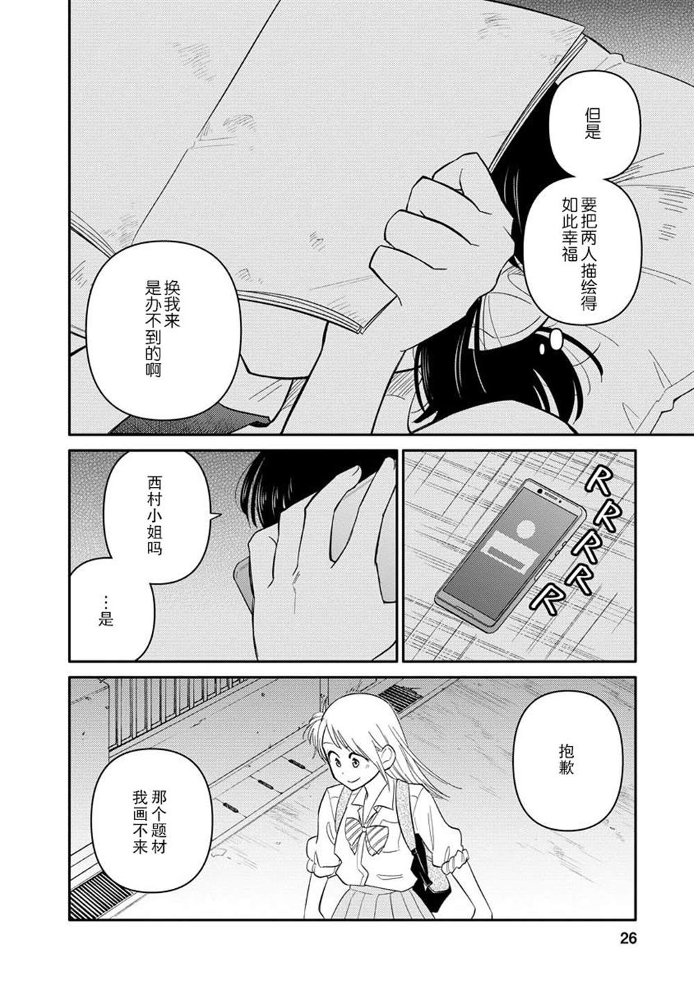 《女子漫》漫画最新章节第4话免费下拉式在线观看章节第【25】张图片