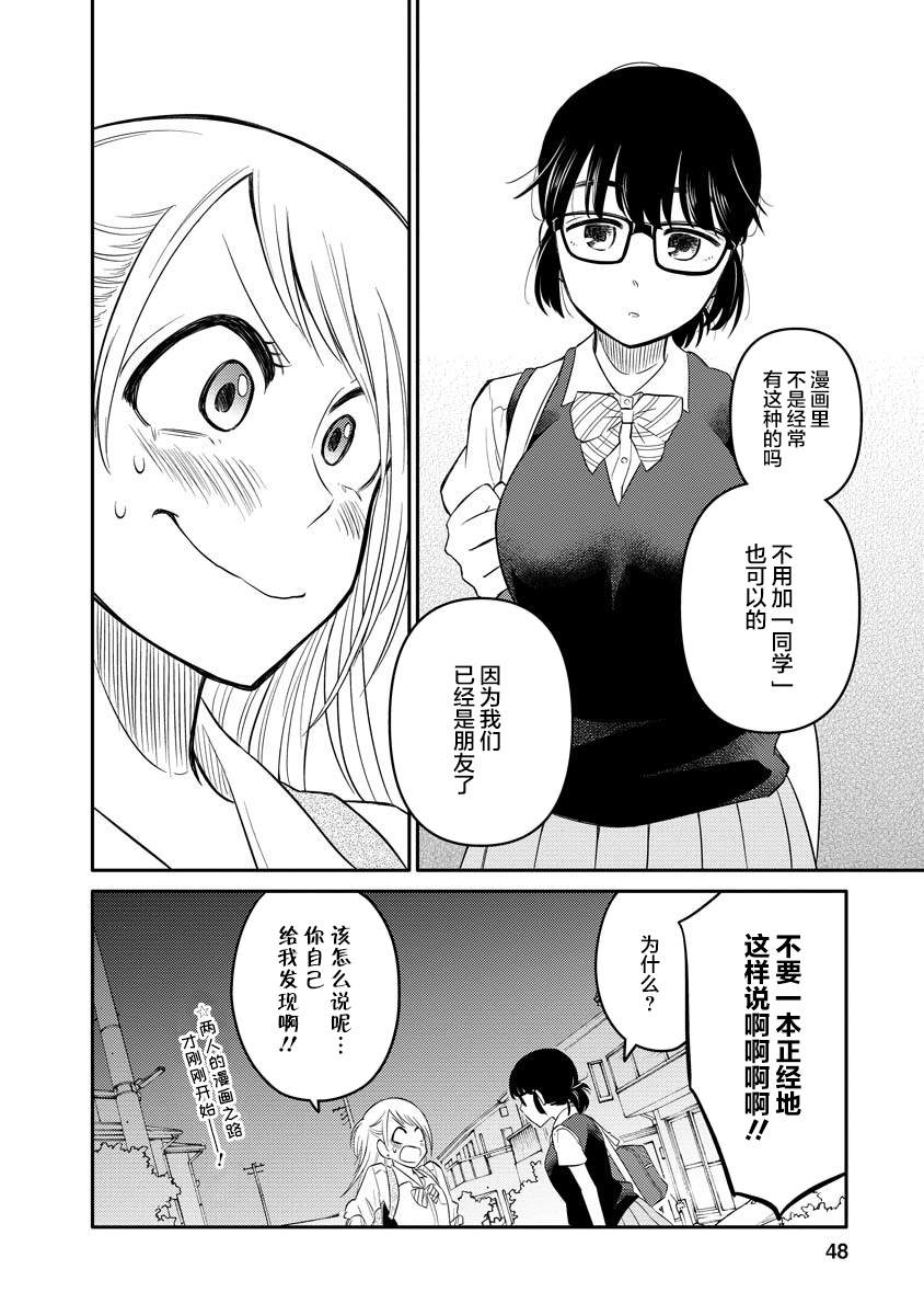 《女子漫》漫画最新章节第1话免费下拉式在线观看章节第【49】张图片