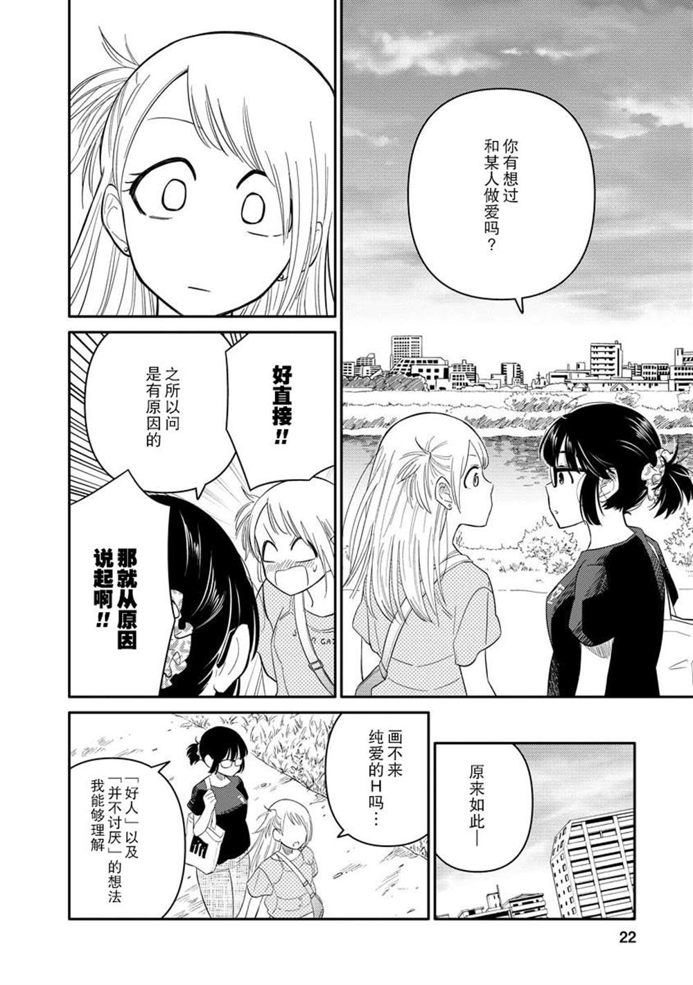 《女子漫》漫画最新章节第5话免费下拉式在线观看章节第【22】张图片