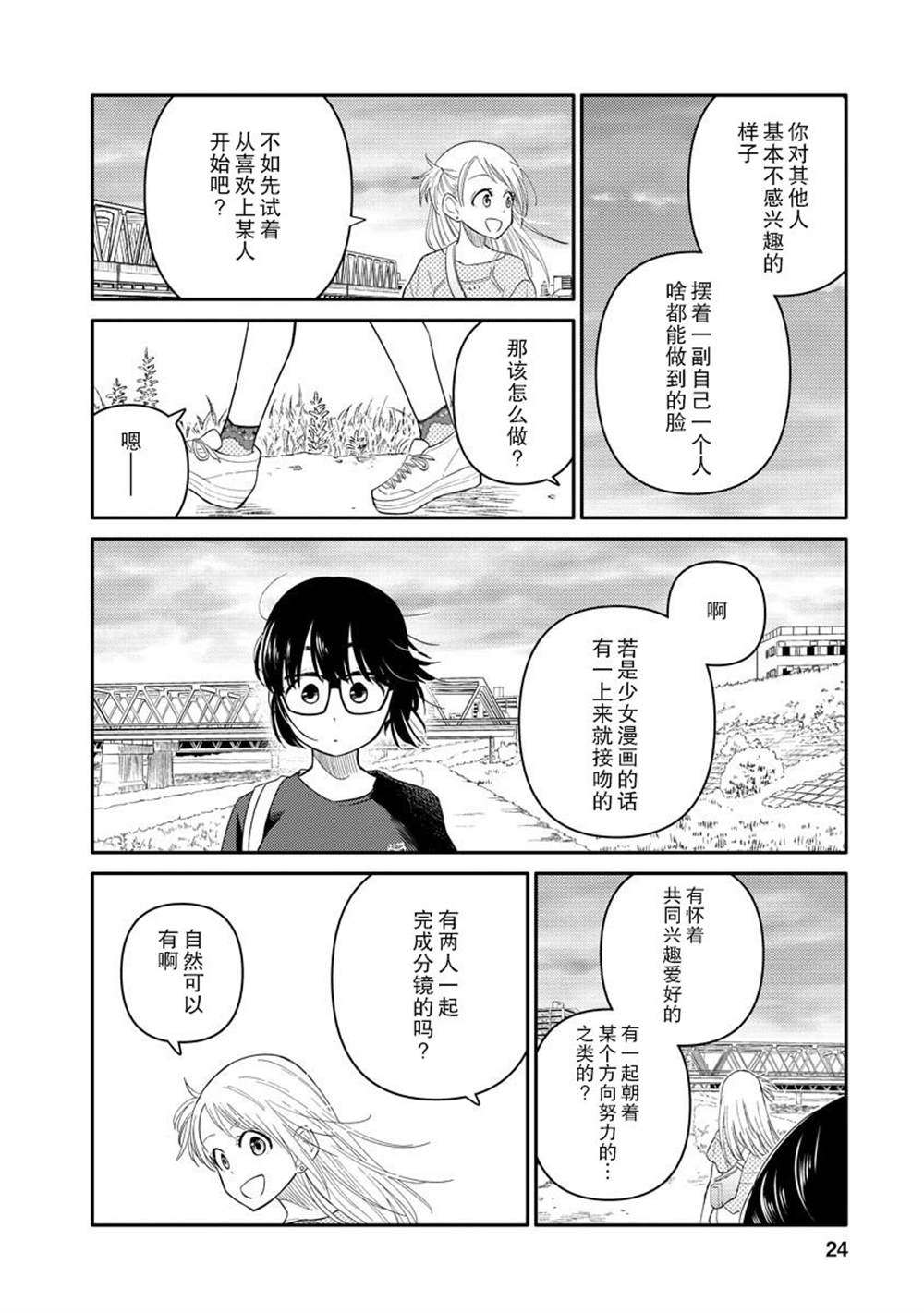 《女子漫》漫画最新章节第5话免费下拉式在线观看章节第【24】张图片