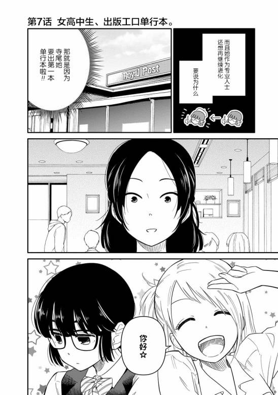 《女子漫》漫画最新章节第7话免费下拉式在线观看章节第【2】张图片