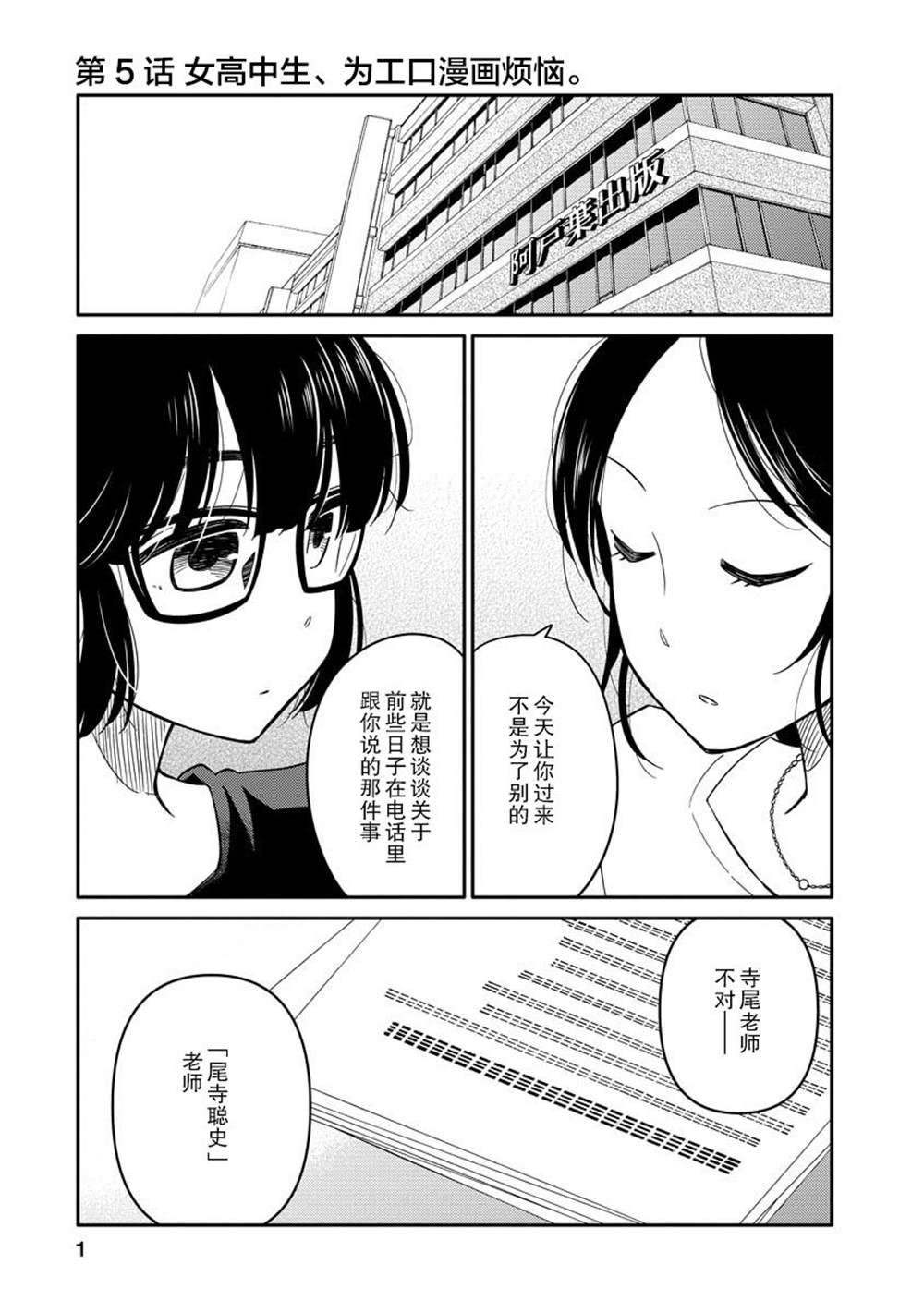 《女子漫》漫画最新章节第5话免费下拉式在线观看章节第【1】张图片