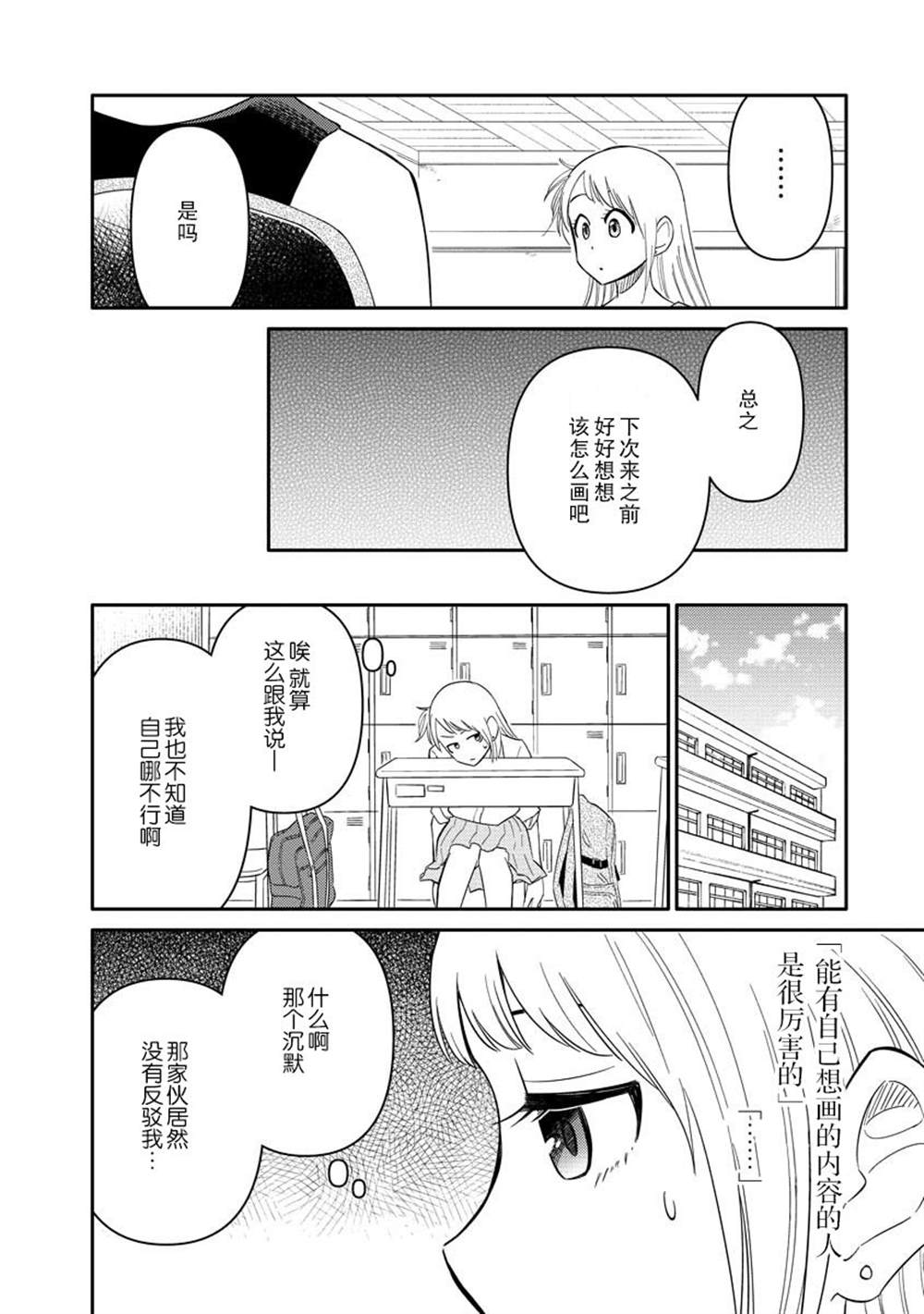 《女子漫》漫画最新章节第4话免费下拉式在线观看章节第【12】张图片