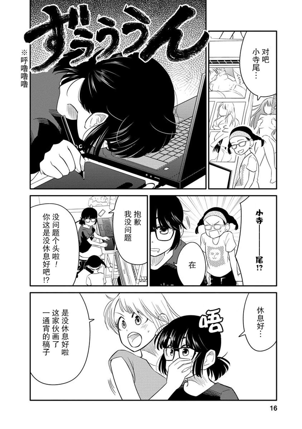 《女子漫》漫画最新章节第3话免费下拉式在线观看章节第【16】张图片