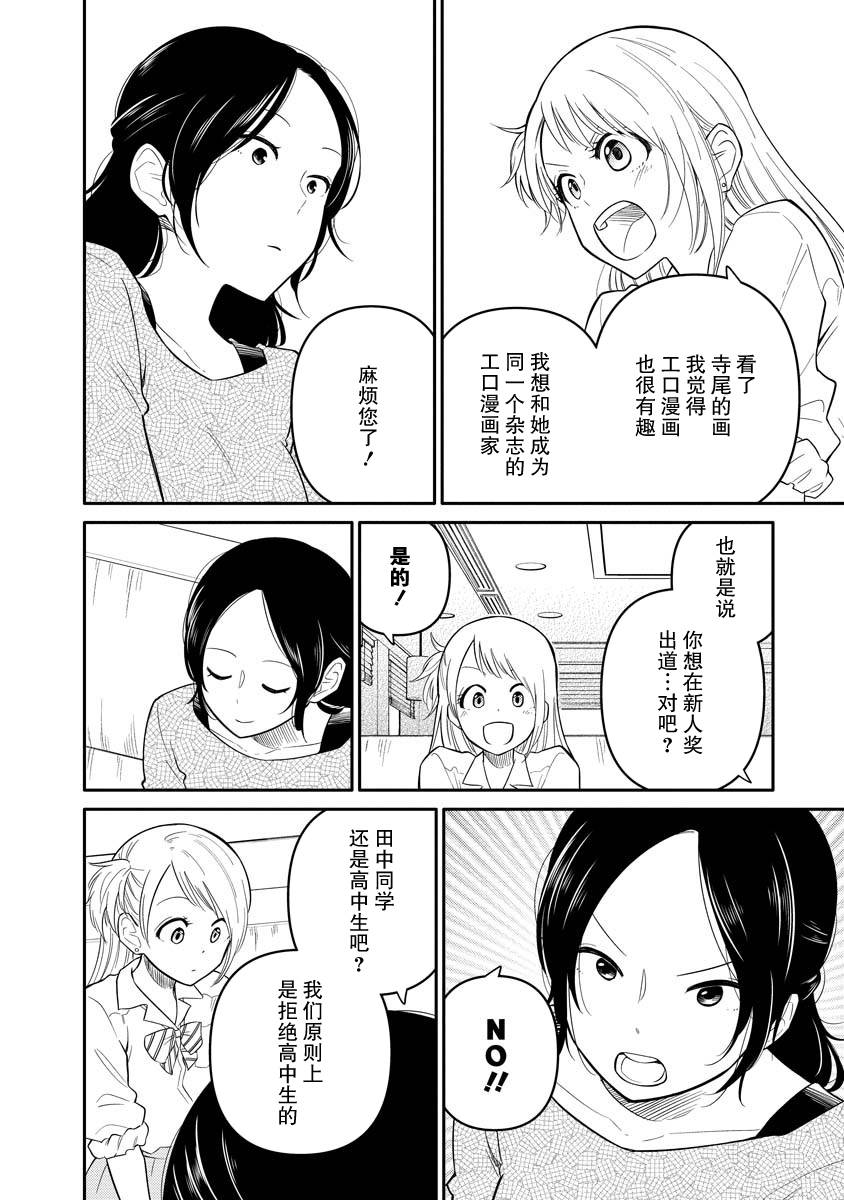 《女子漫》漫画最新章节第8话免费下拉式在线观看章节第【4】张图片