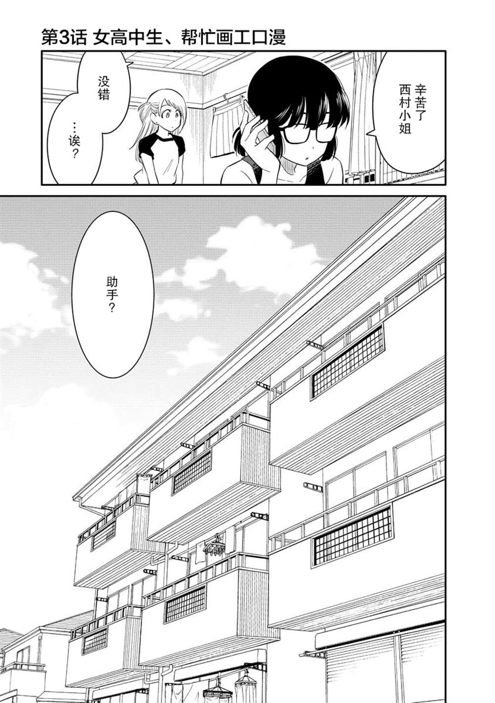 《女子漫》漫画最新章节第3话免费下拉式在线观看章节第【3】张图片