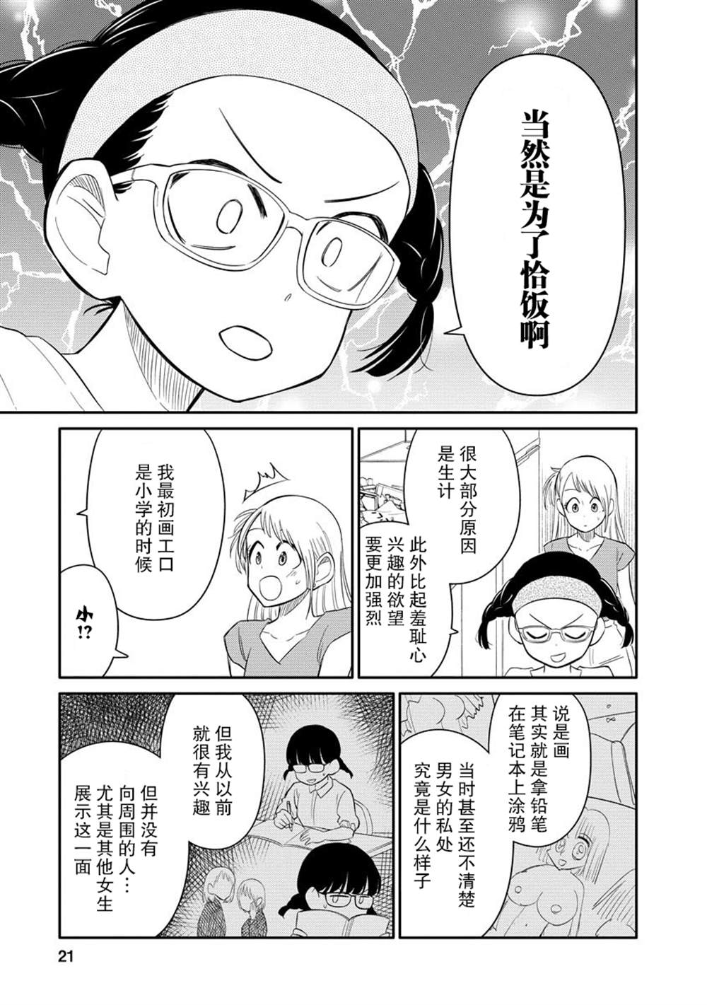 《女子漫》漫画最新章节第3话免费下拉式在线观看章节第【21】张图片