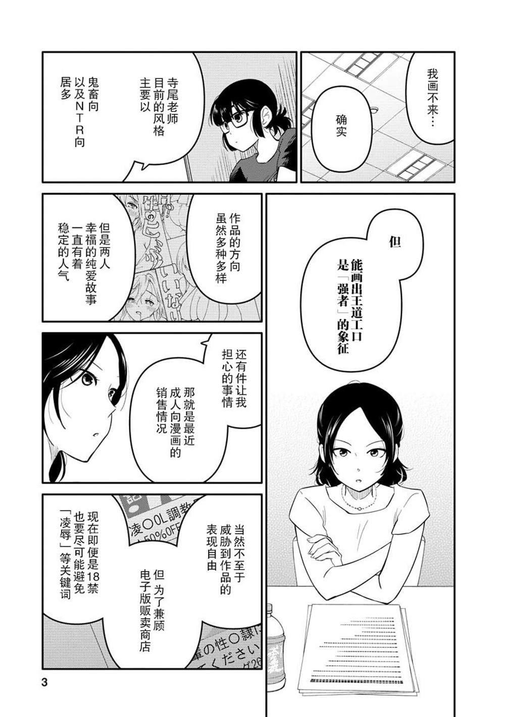 《女子漫》漫画最新章节第5话免费下拉式在线观看章节第【3】张图片