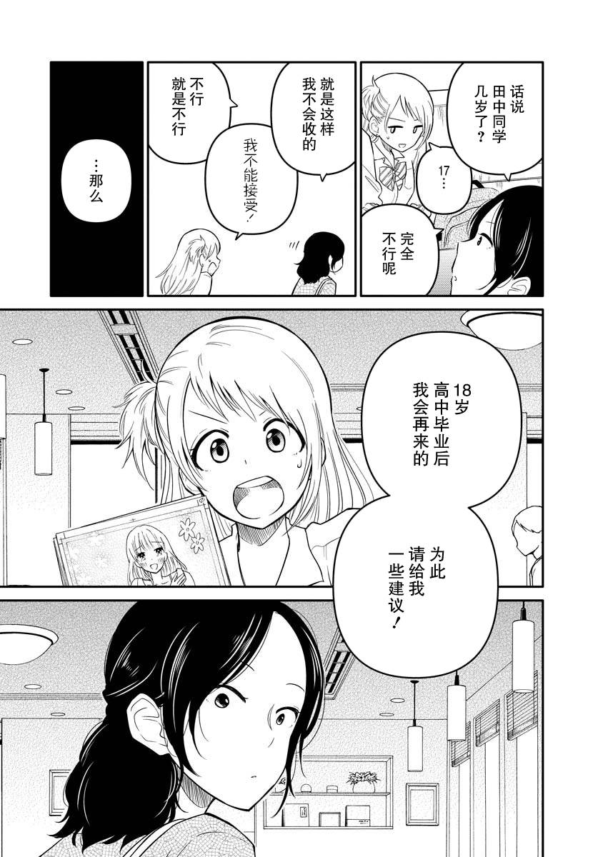 《女子漫》漫画最新章节第8话免费下拉式在线观看章节第【7】张图片