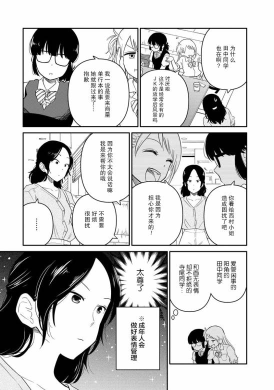 《女子漫》漫画最新章节第7话免费下拉式在线观看章节第【3】张图片