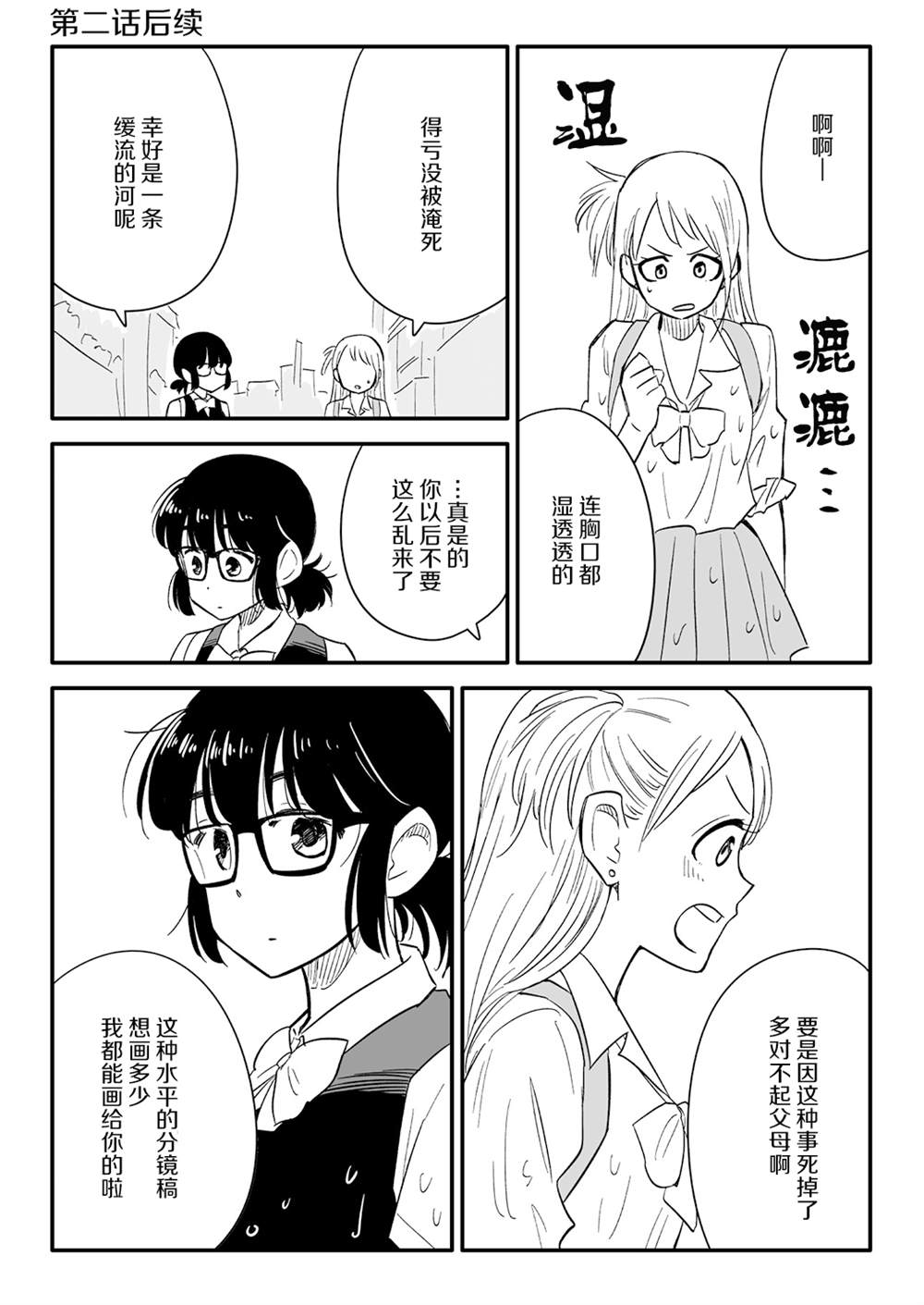 《女子漫》漫画最新章节第2.5话免费下拉式在线观看章节第【3】张图片