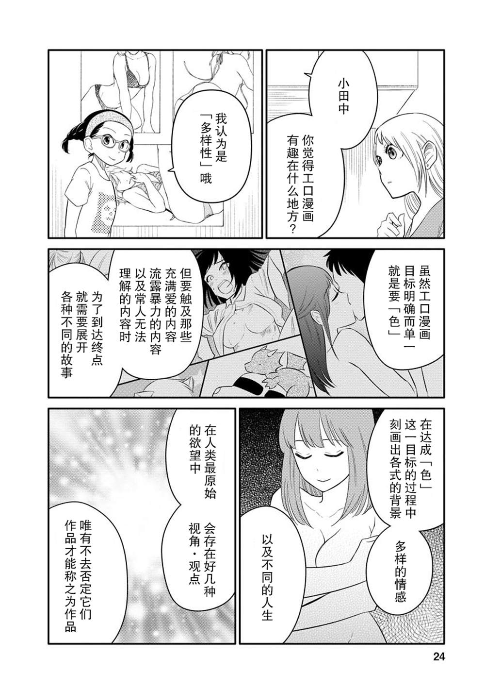 《女子漫》漫画最新章节第3话免费下拉式在线观看章节第【24】张图片