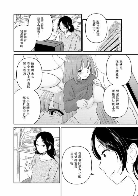 《女子漫》漫画最新章节第7话免费下拉式在线观看章节第【23】张图片