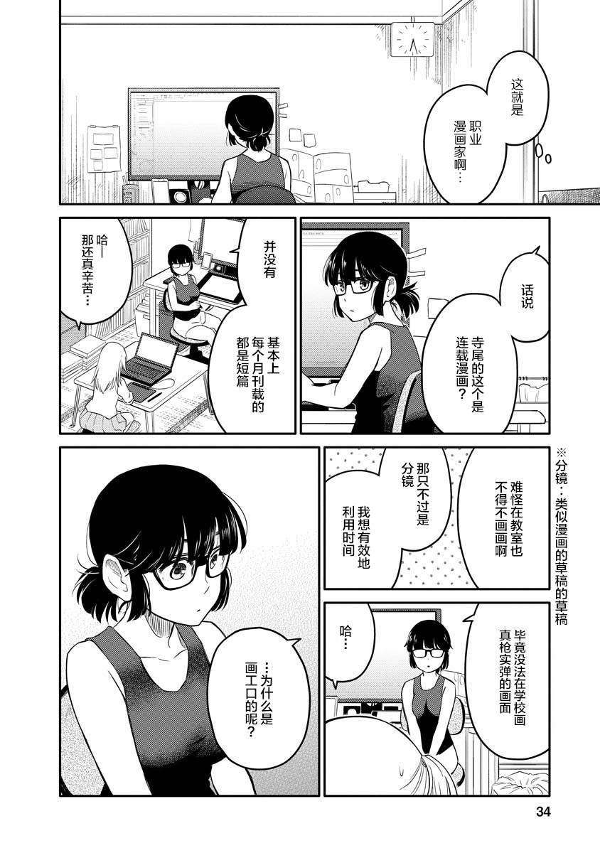 《女子漫》漫画最新章节第1话免费下拉式在线观看章节第【35】张图片