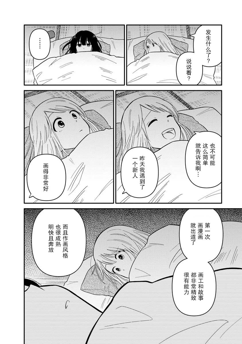 《女子漫》漫画最新章节第6话免费下拉式在线观看章节第【24】张图片