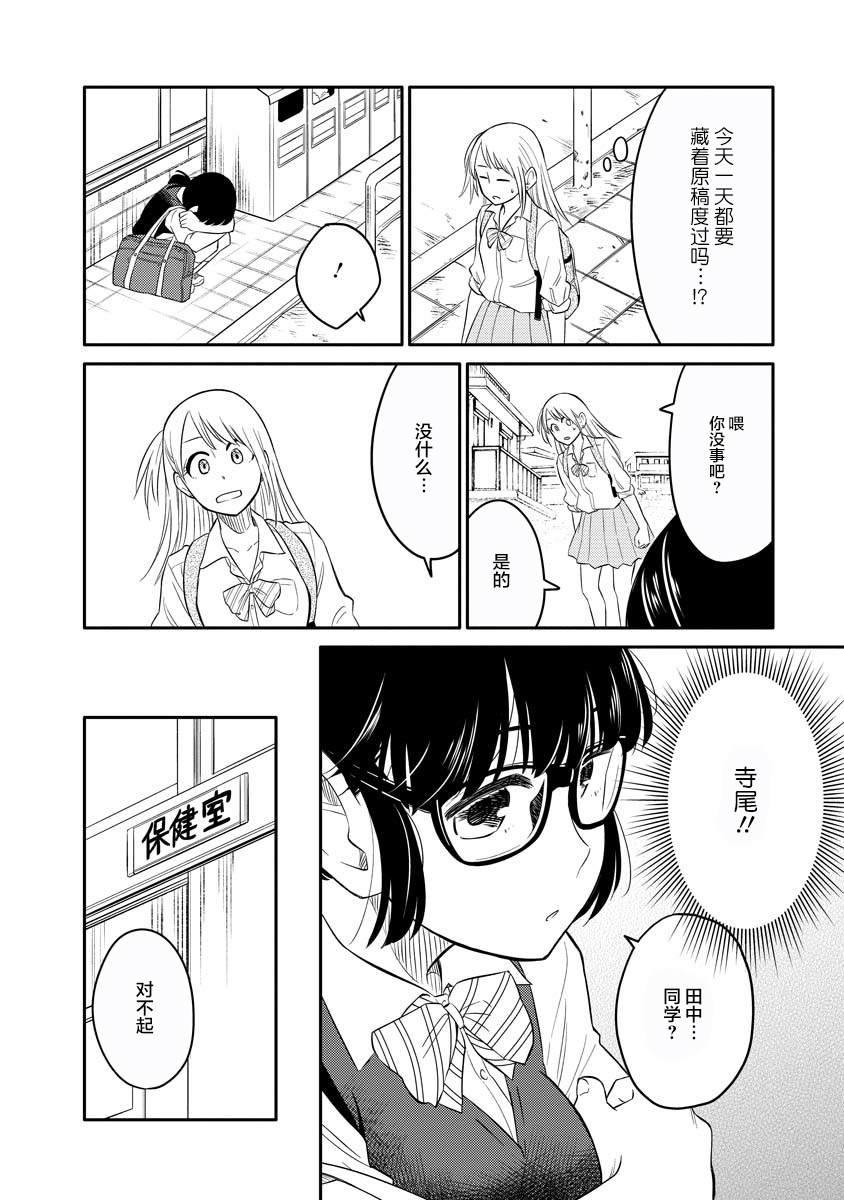 《女子漫》漫画最新章节第1话免费下拉式在线观看章节第【11】张图片