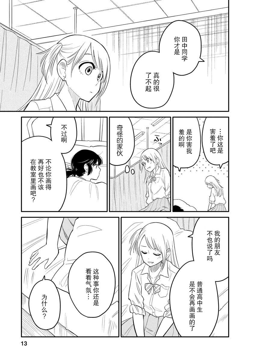 《女子漫》漫画最新章节第1话免费下拉式在线观看章节第【14】张图片