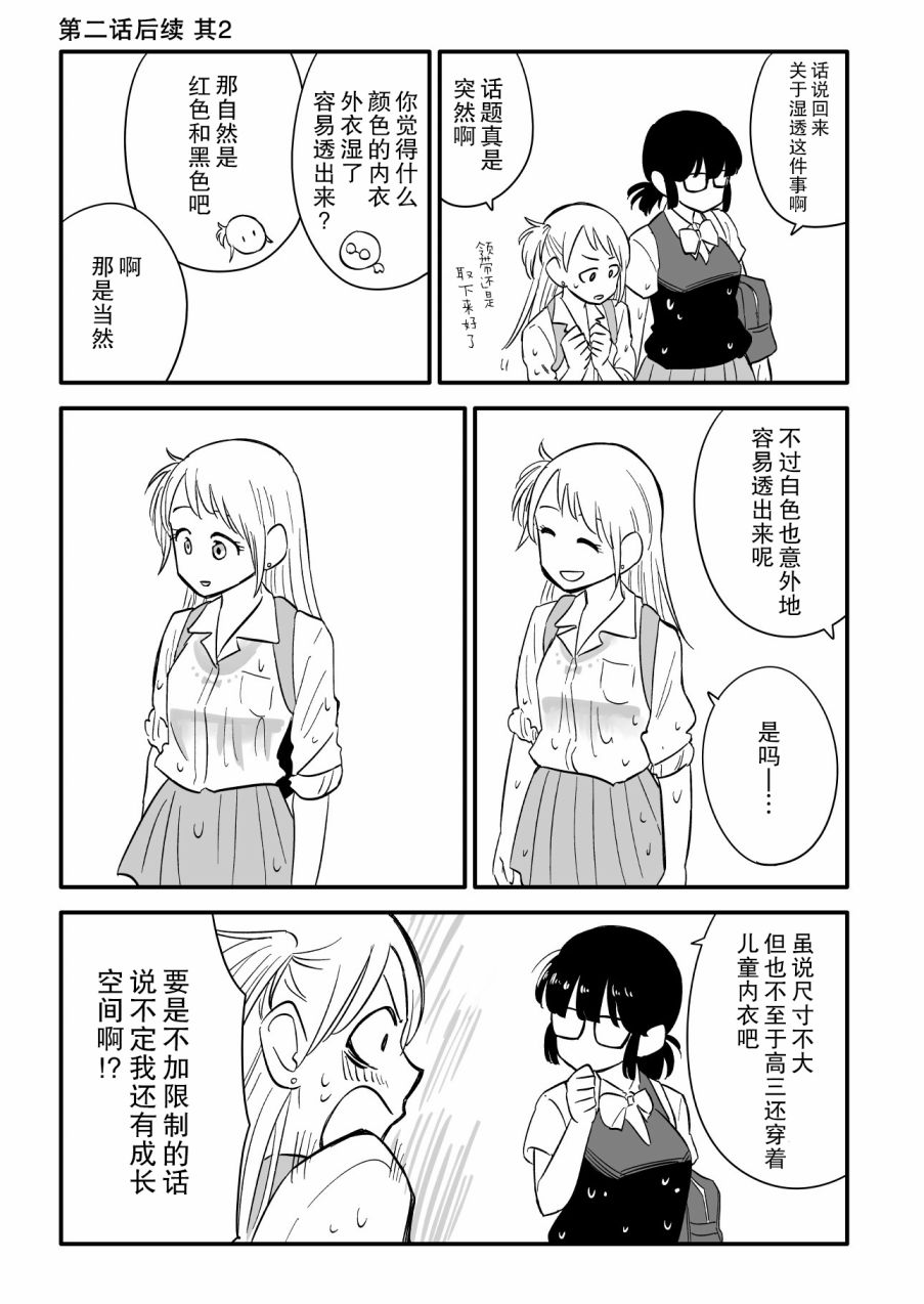 《女子漫》漫画最新章节第3.5话免费下拉式在线观看章节第【1】张图片