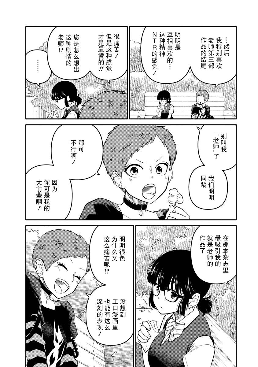 《女子漫》漫画最新章节第8话免费下拉式在线观看章节第【16】张图片