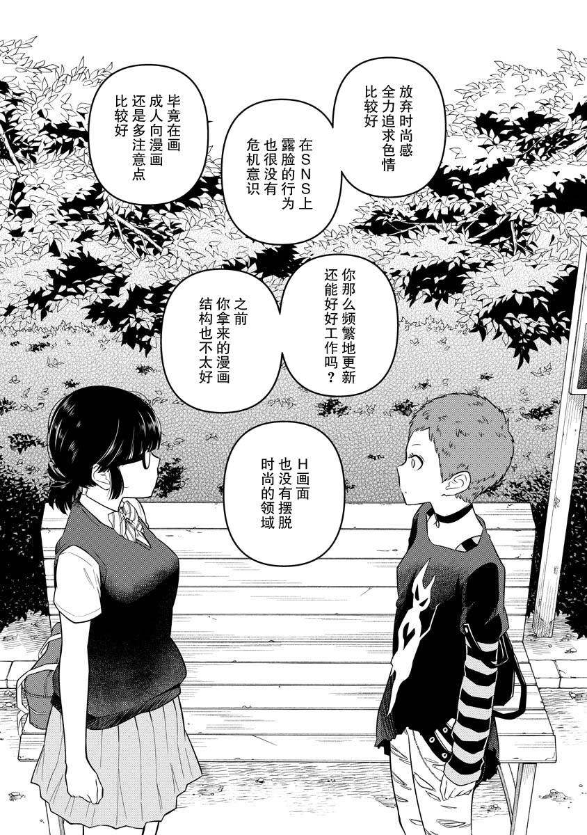《女子漫》漫画最新章节第8话免费下拉式在线观看章节第【21】张图片
