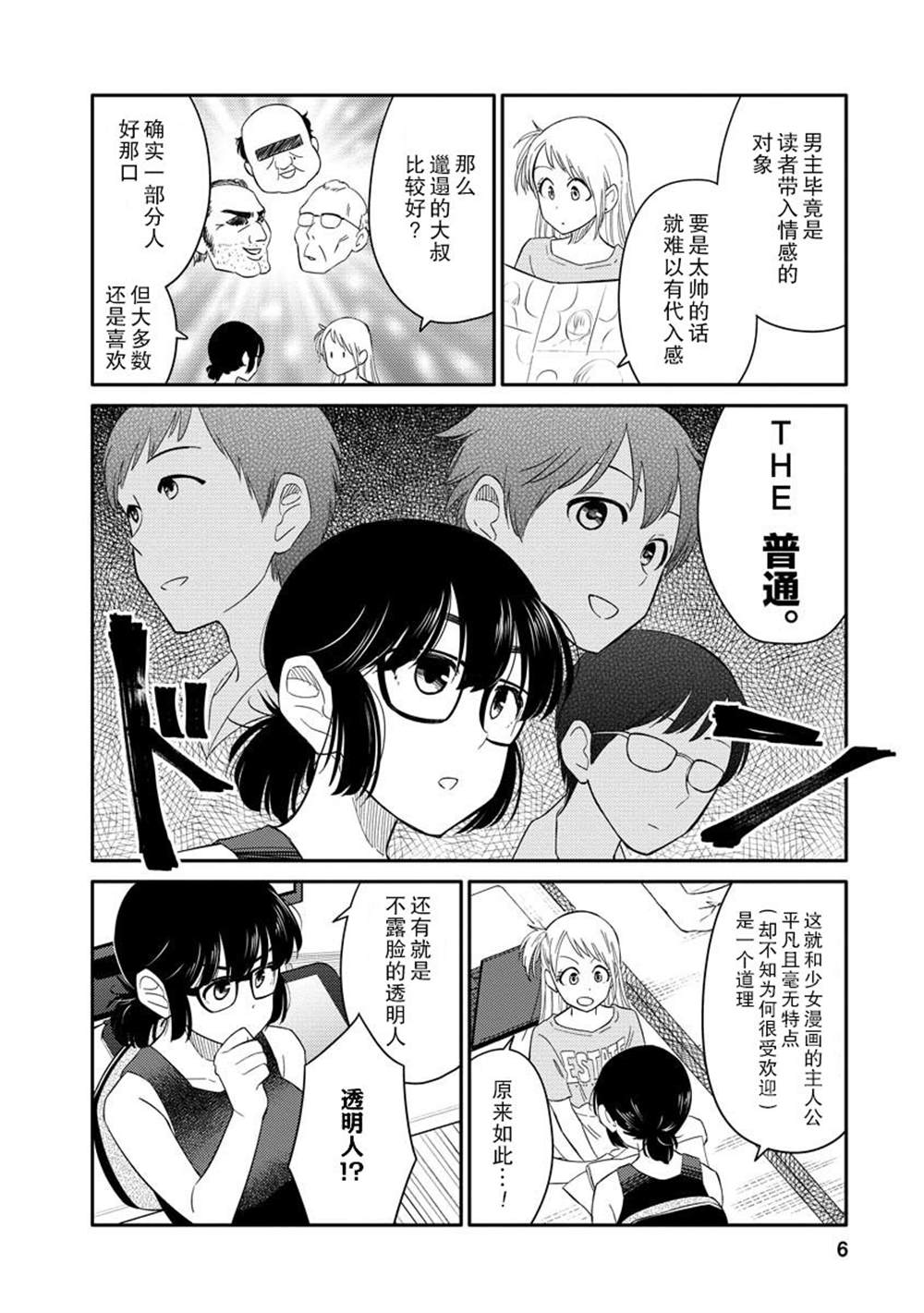 《女子漫》漫画最新章节第4话免费下拉式在线观看章节第【6】张图片