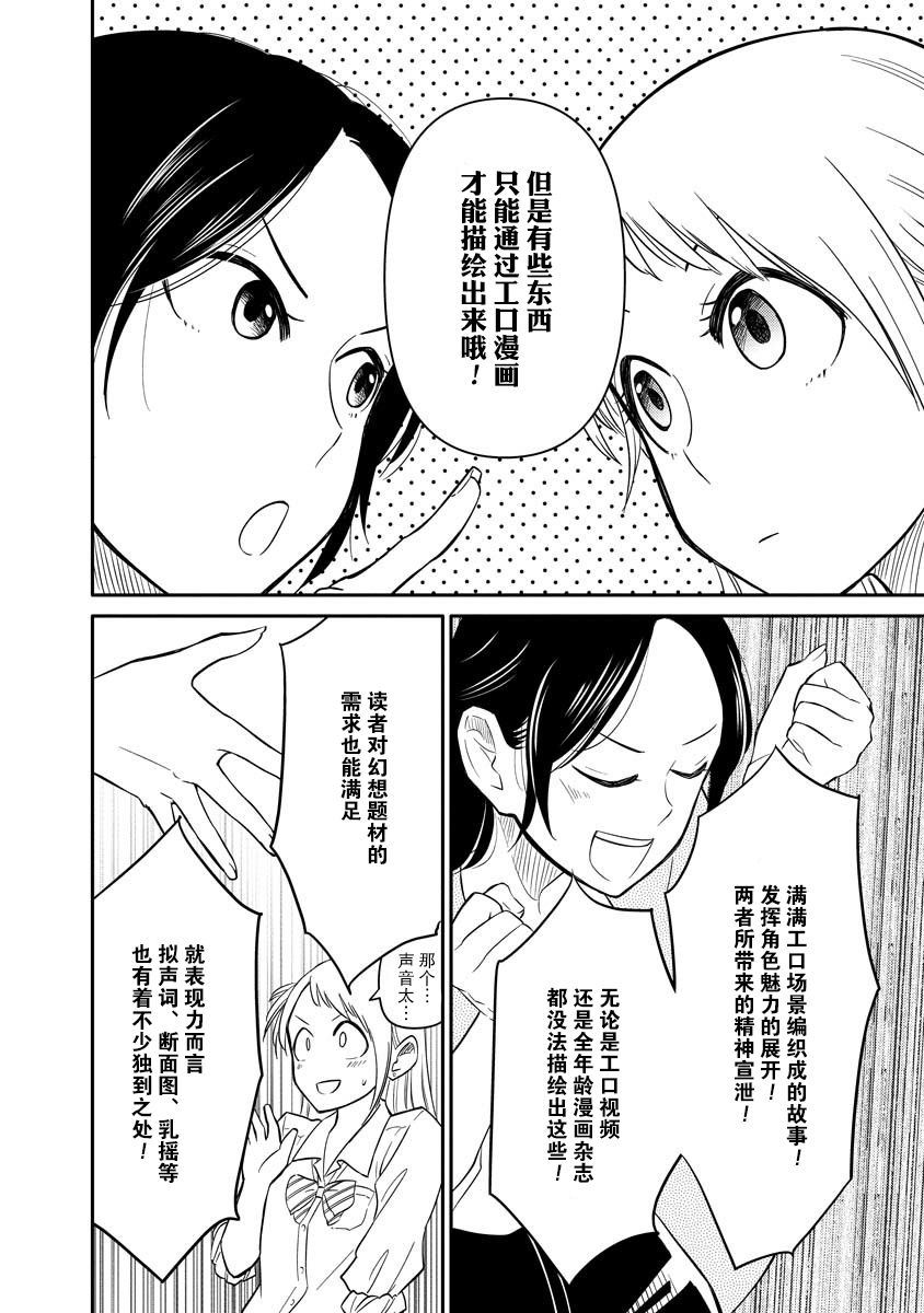 《女子漫》漫画最新章节第2话免费下拉式在线观看章节第【22】张图片