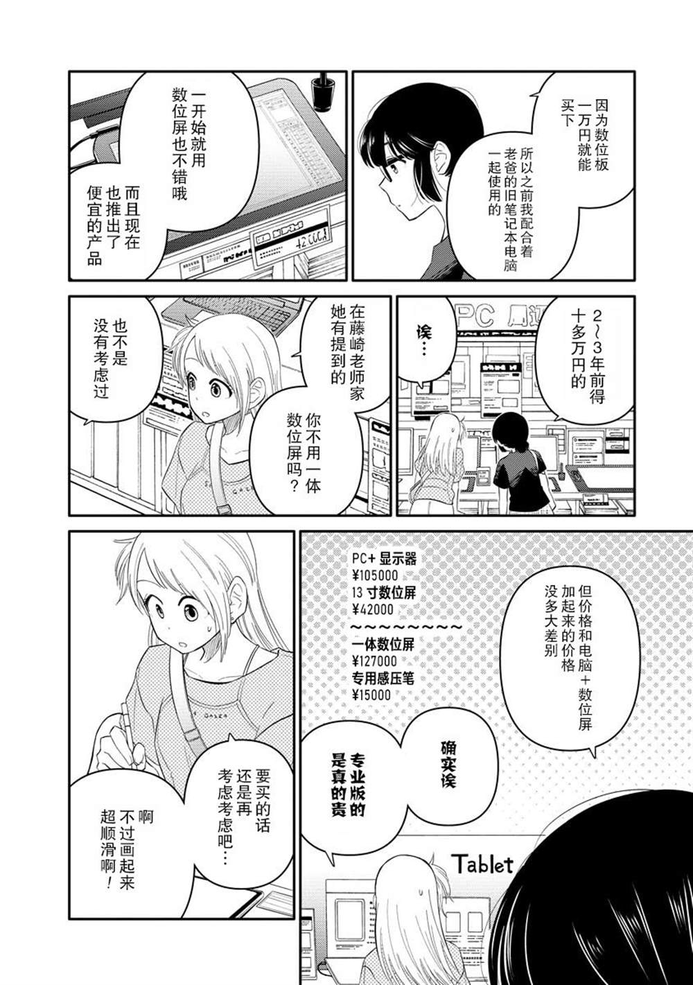 《女子漫》漫画最新章节第5话免费下拉式在线观看章节第【14】张图片