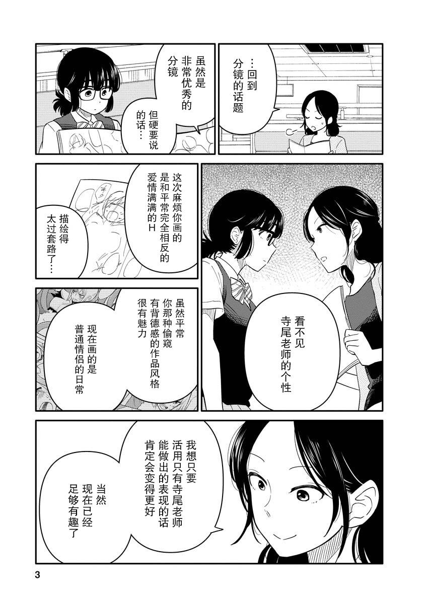 《女子漫》漫画最新章节第6话免费下拉式在线观看章节第【3】张图片