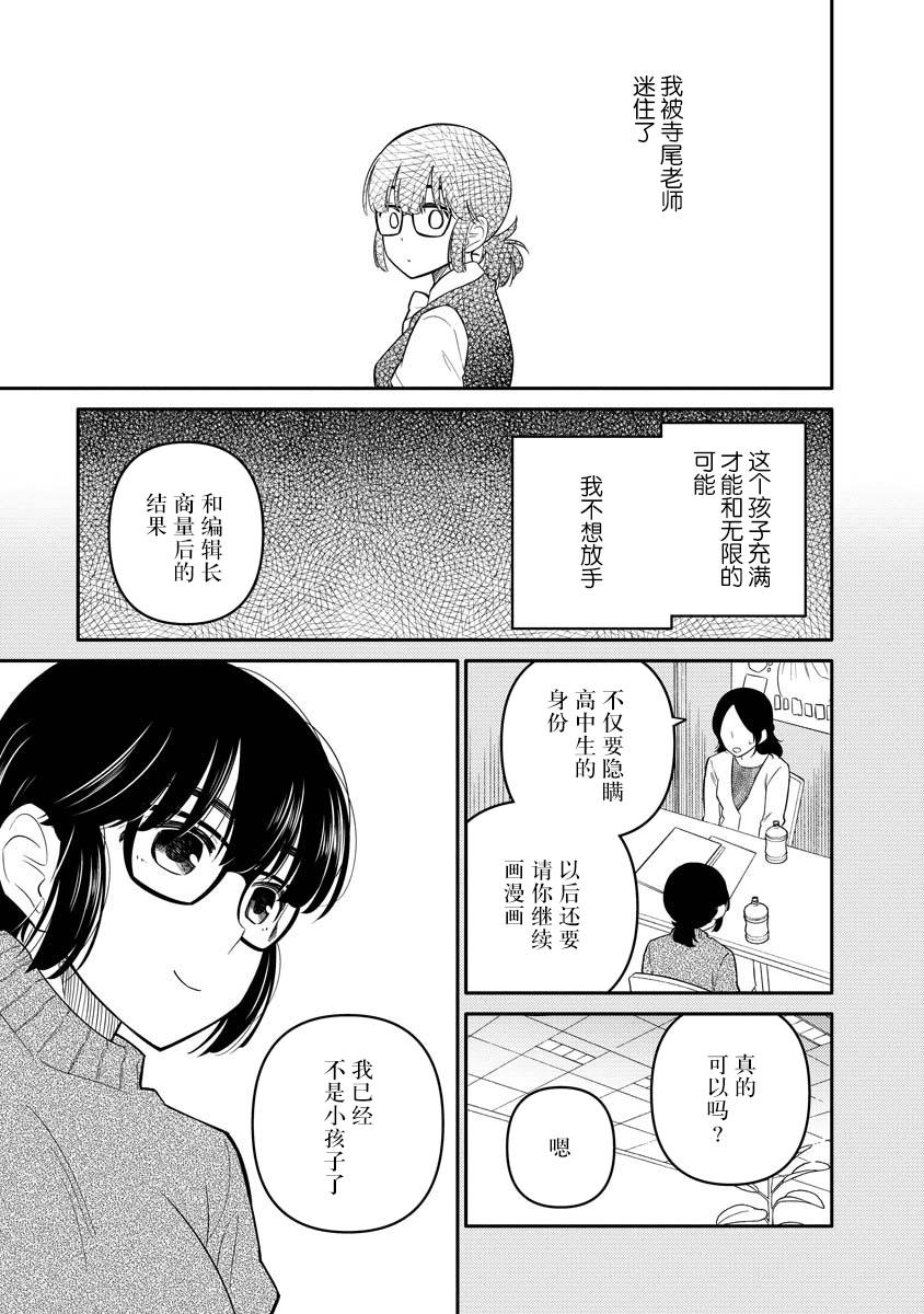 《女子漫》漫画最新章节第8话免费下拉式在线观看章节第【13】张图片