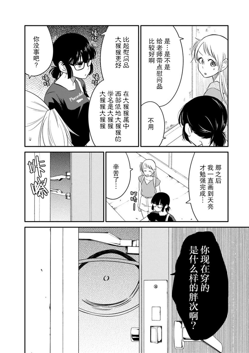 《女子漫》漫画最新章节第3话免费下拉式在线观看章节第【4】张图片