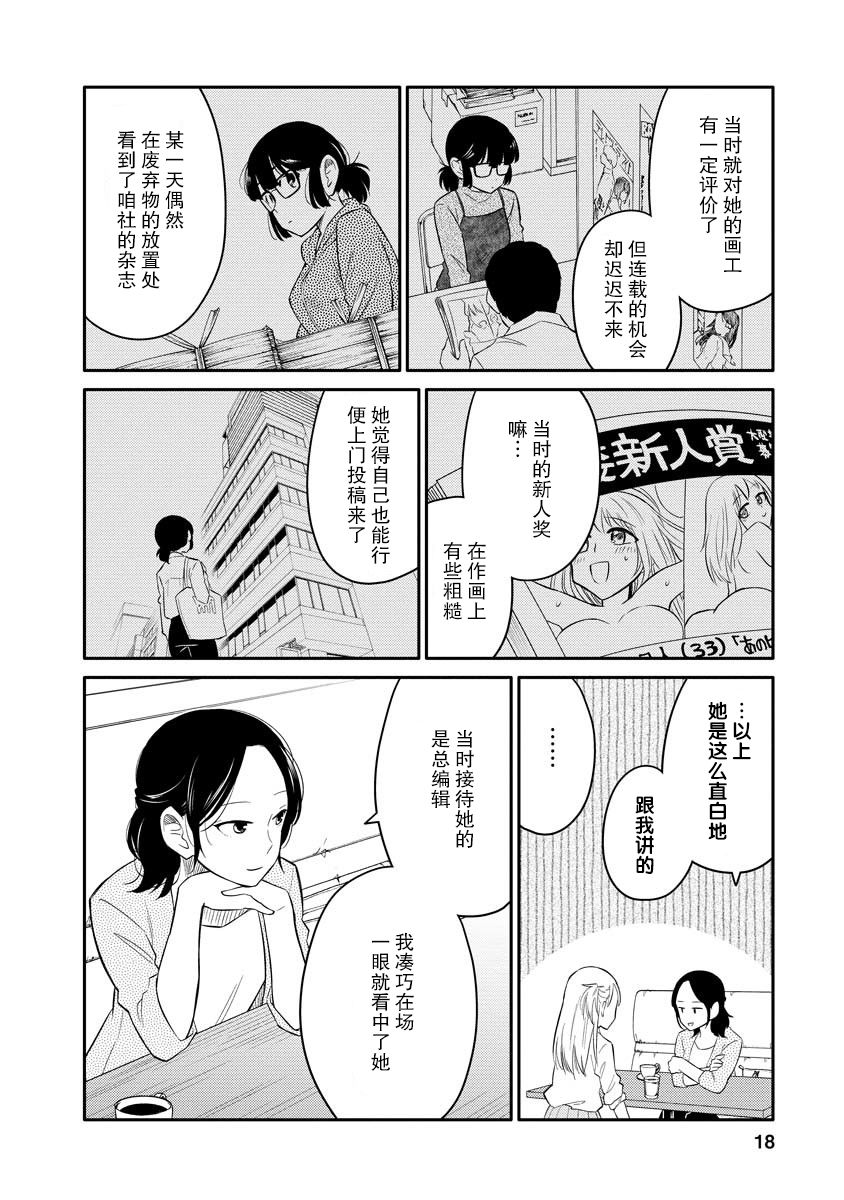 《女子漫》漫画最新章节第2话免费下拉式在线观看章节第【18】张图片