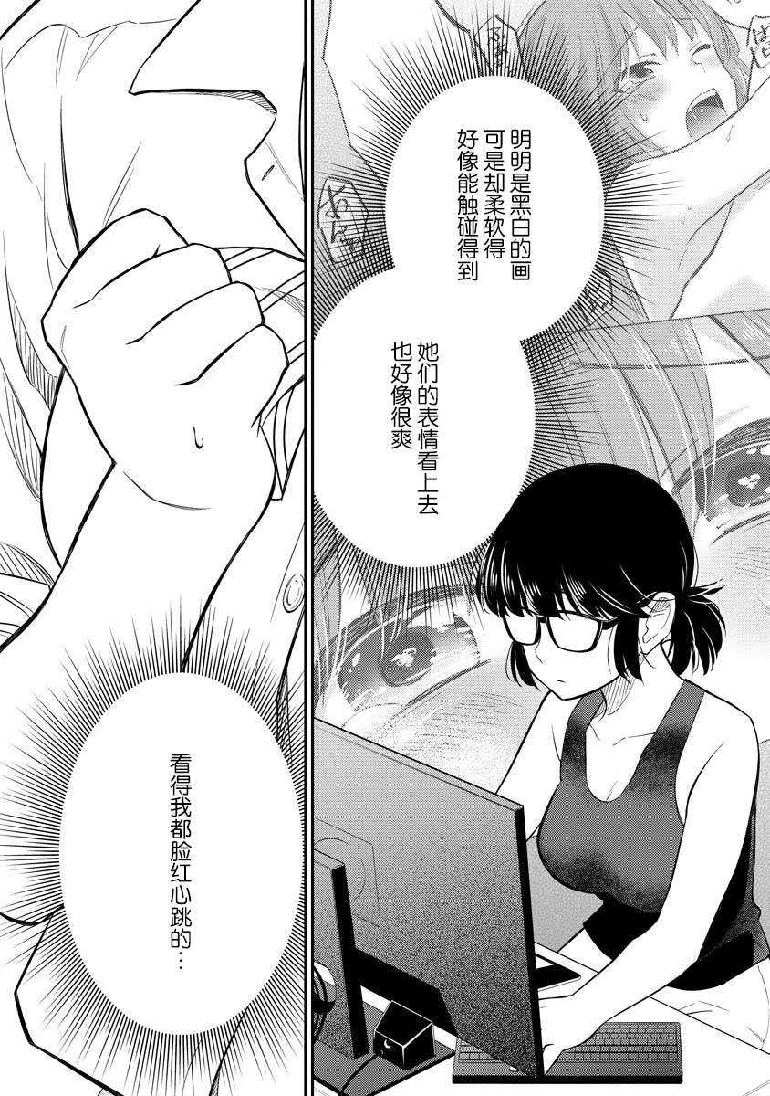 《女子漫》漫画最新章节第1话免费下拉式在线观看章节第【34】张图片