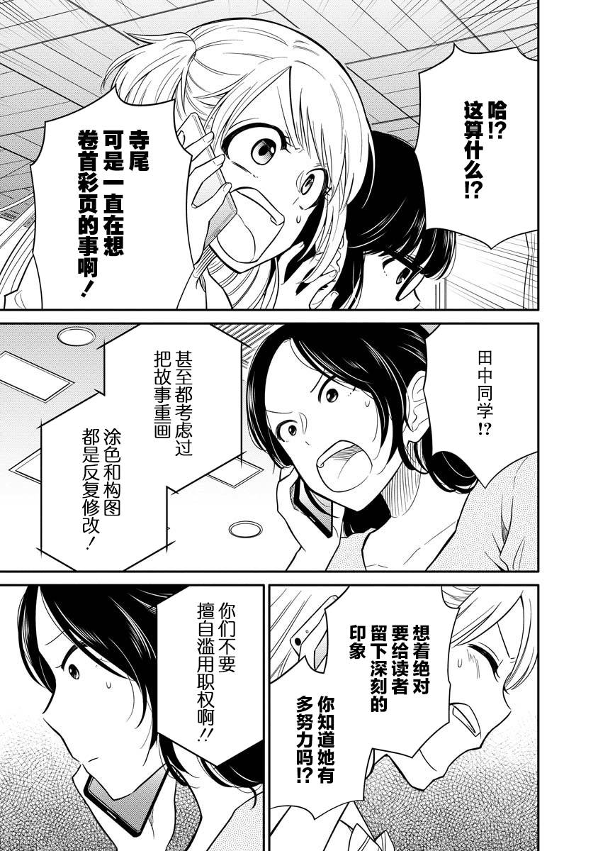 《女子漫》漫画最新章节第8话免费下拉式在线观看章节第【32】张图片