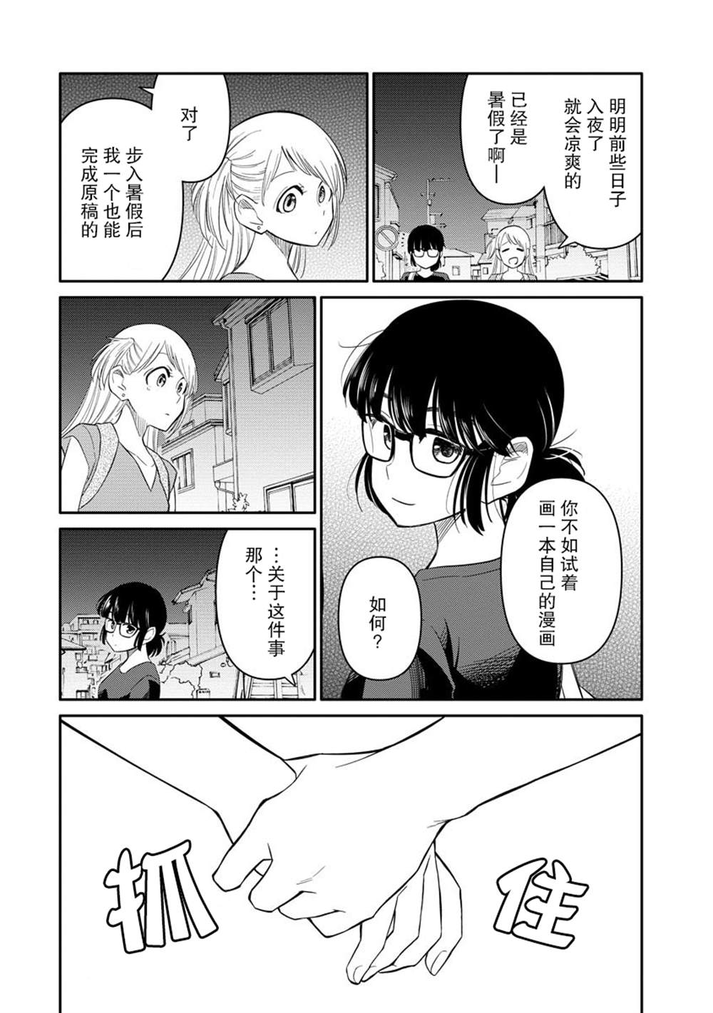 《女子漫》漫画最新章节第3话免费下拉式在线观看章节第【37】张图片